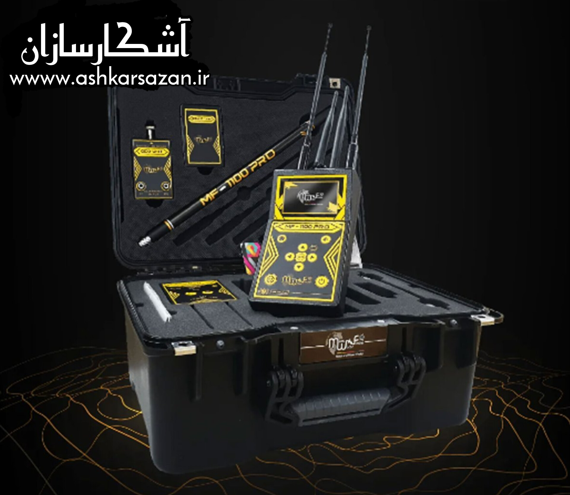 گنج یاب ام اف 1100 آمریکایی