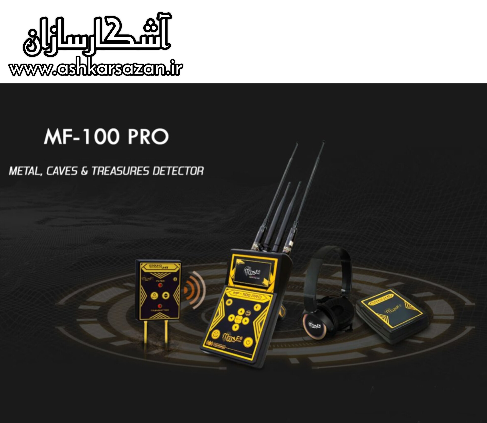 ردیاب سه کاره آمریکایی MF1100