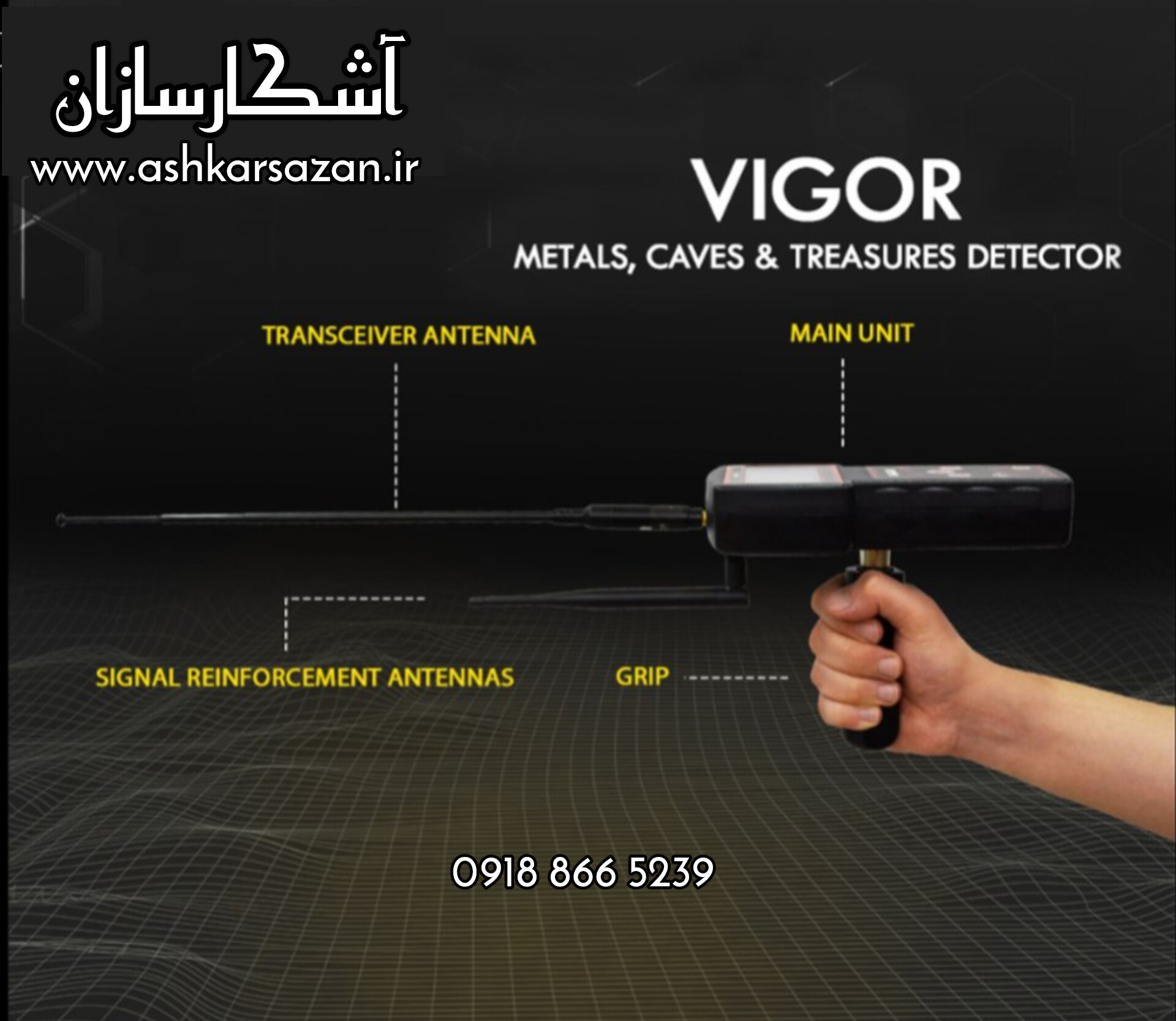 آموزش ردیاب ویگور