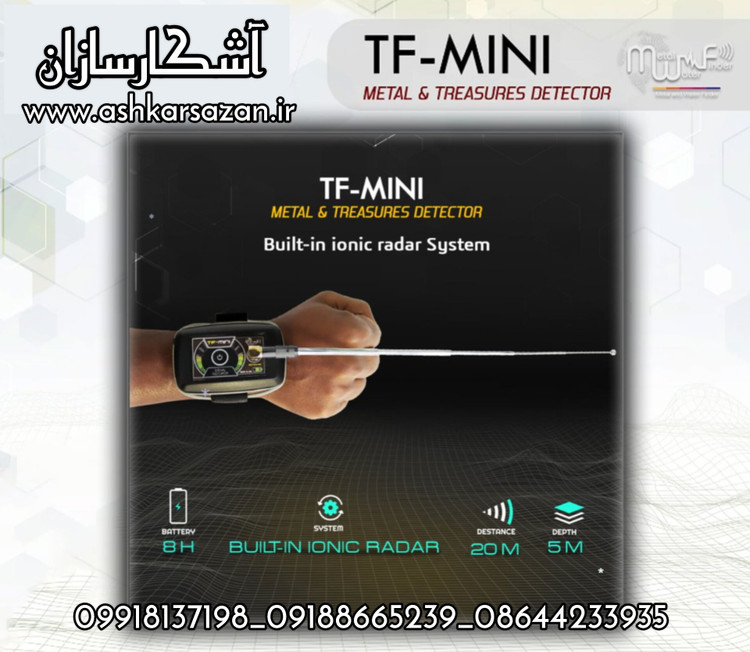 یون یاب آمریکایی TF-MINI