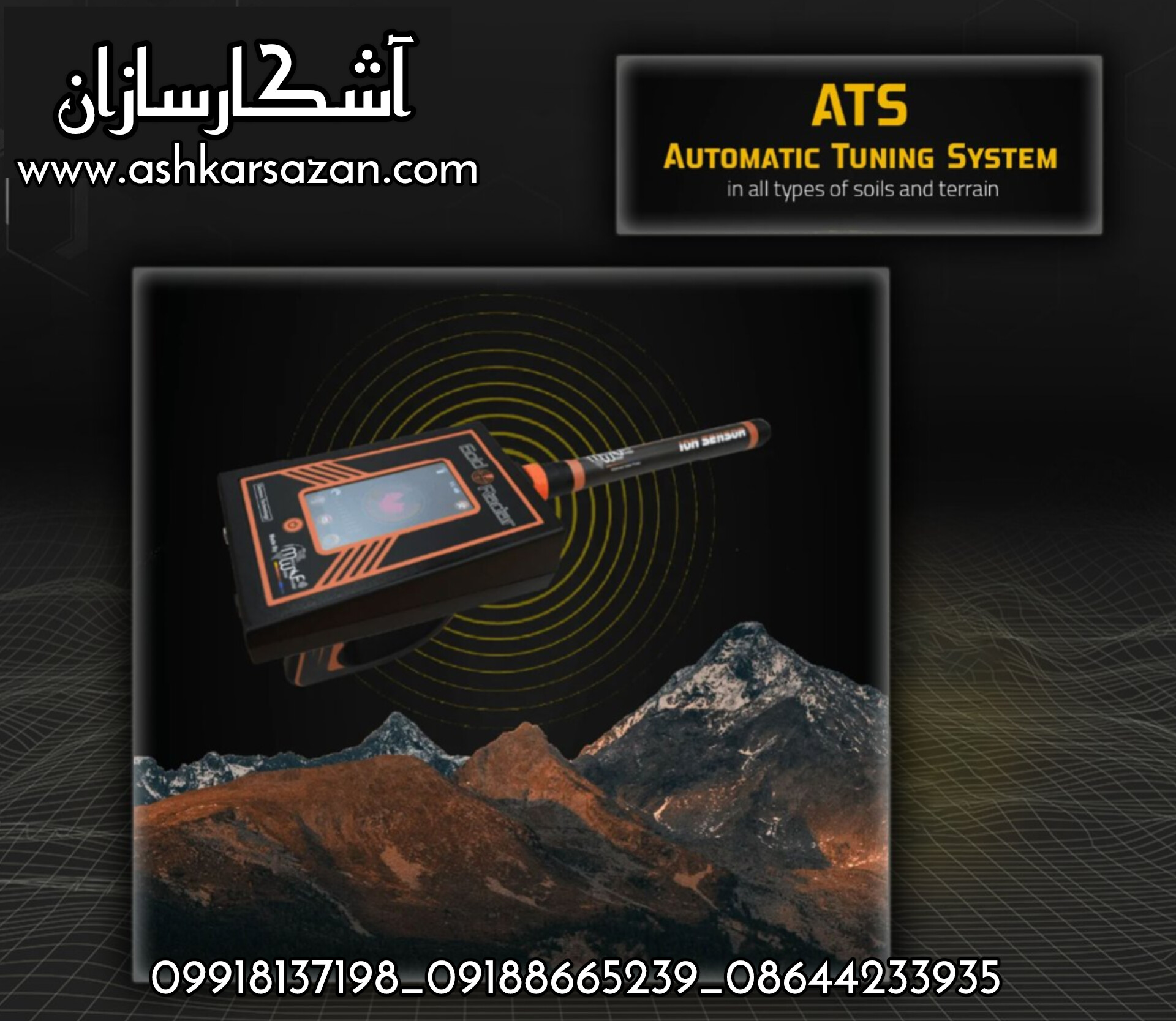 یون یاب گلد رادار آمریکایی