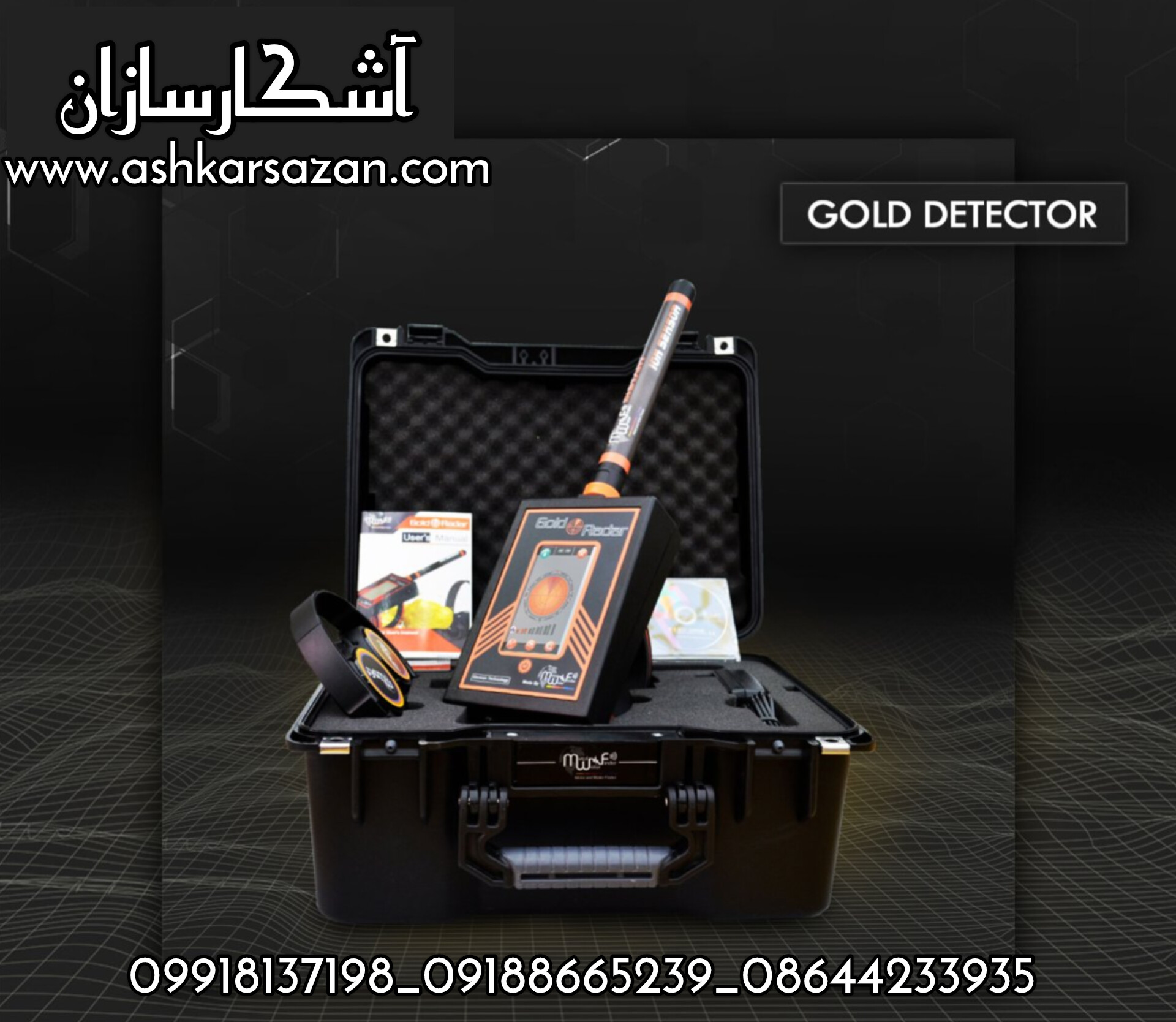 فلزیاب گلد رادار