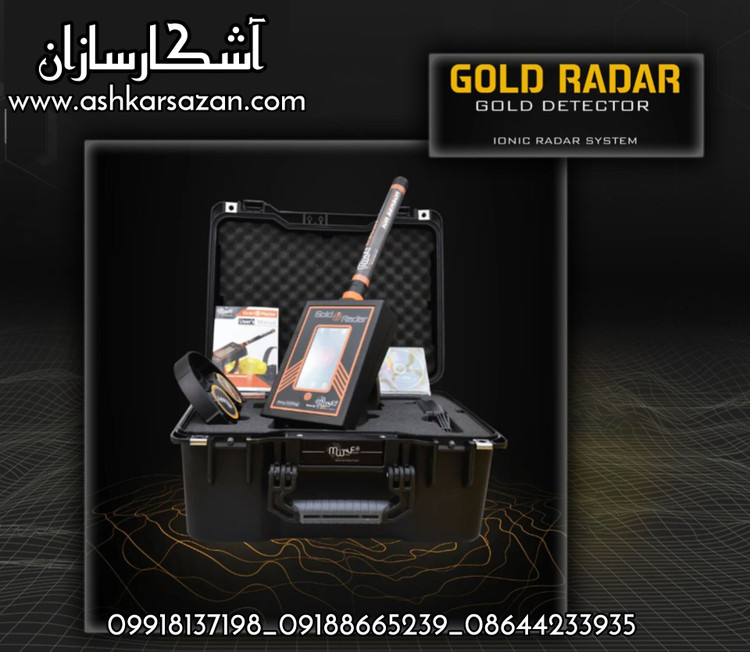 طلایاب گلد رادار