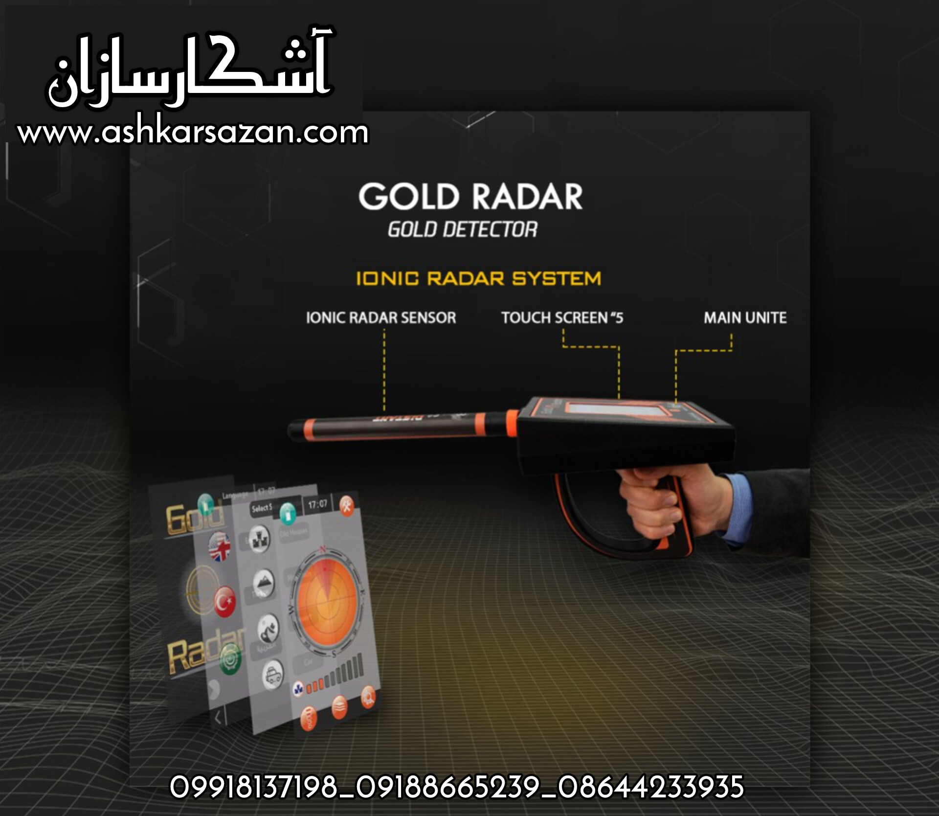 شعاع زن گلد رادار