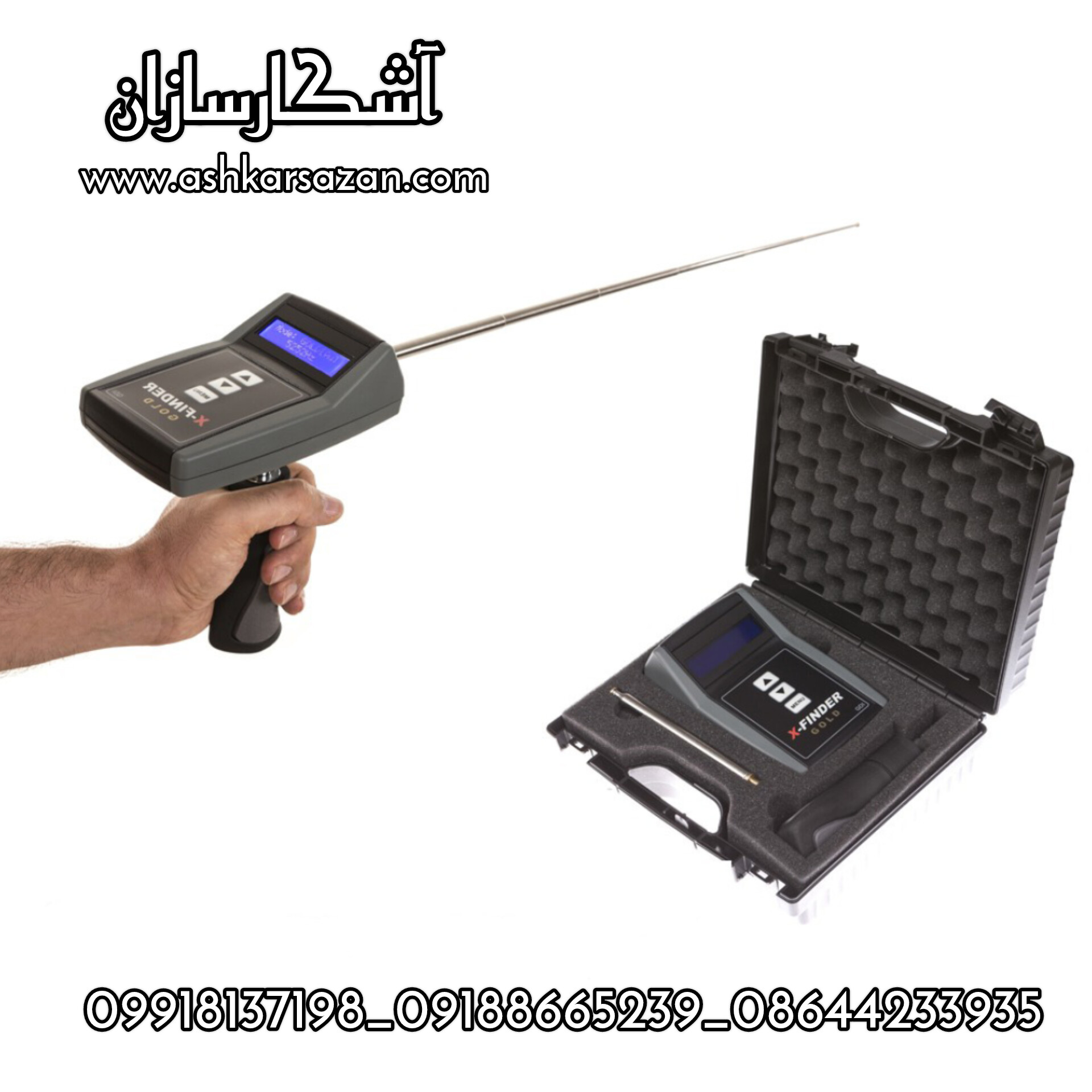 شعاع زن فرکانسی ایکس فایندر