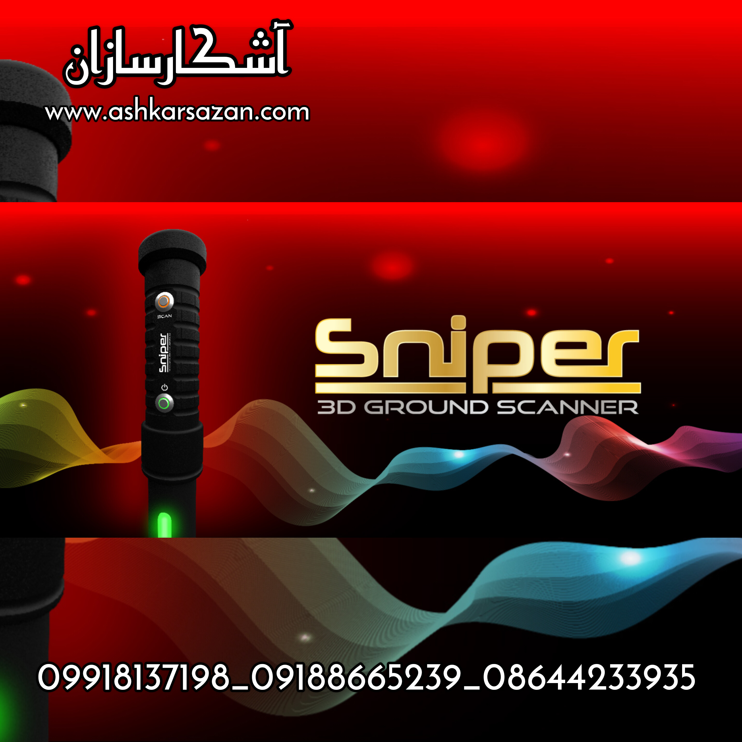 آشکارسازان