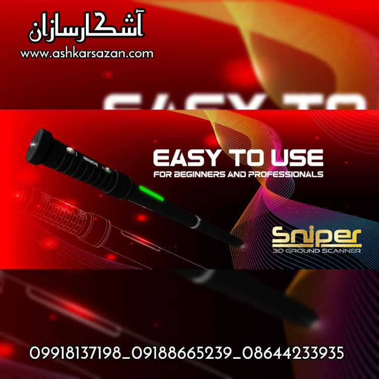 اسکن سه بعدی اسنایپر
