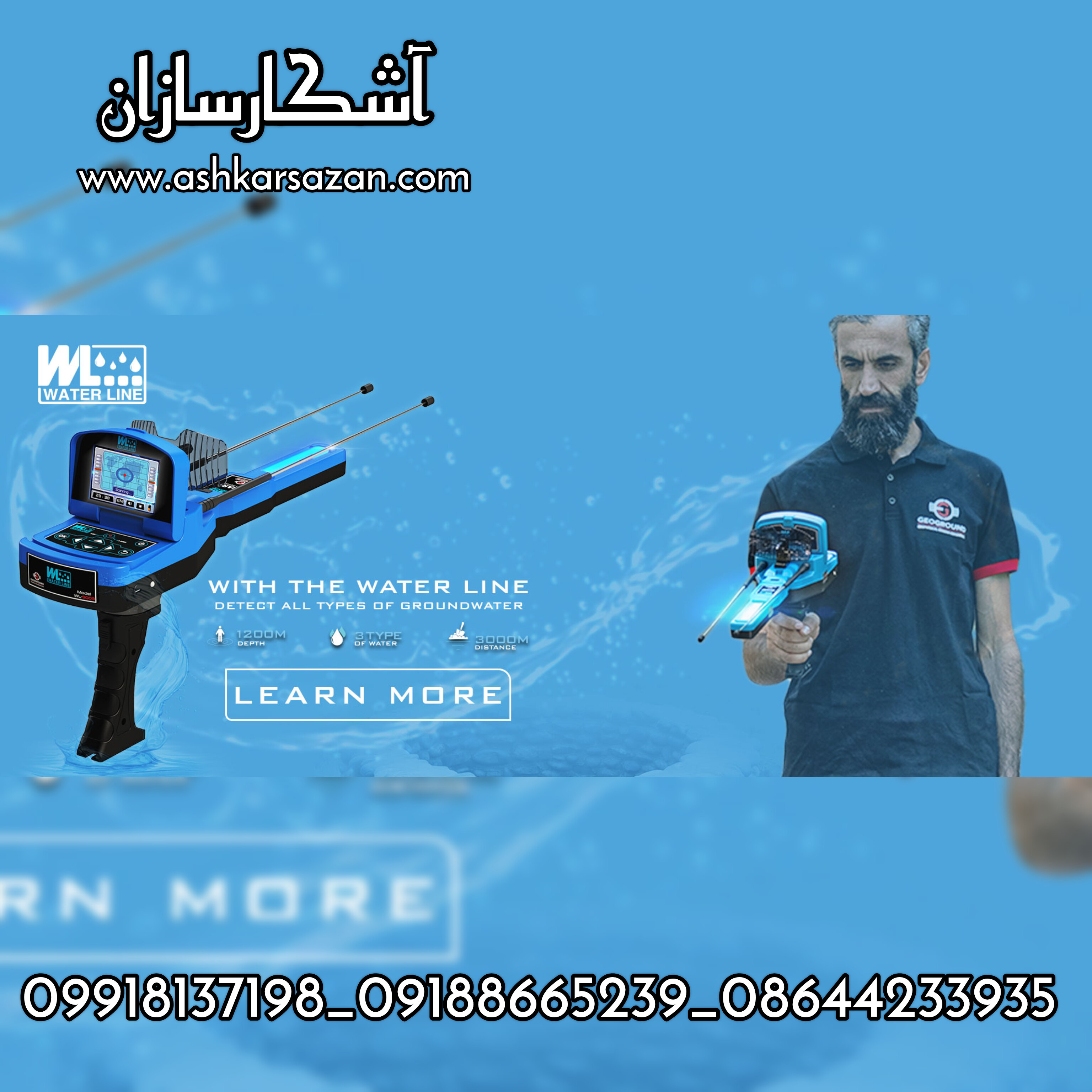 فروش آب یاب