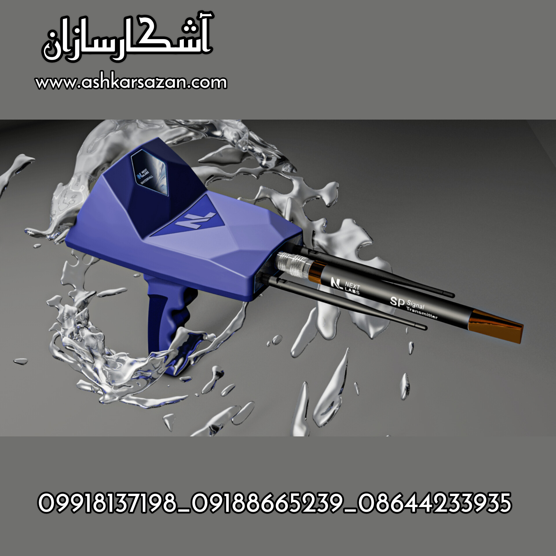 ردیاب آب