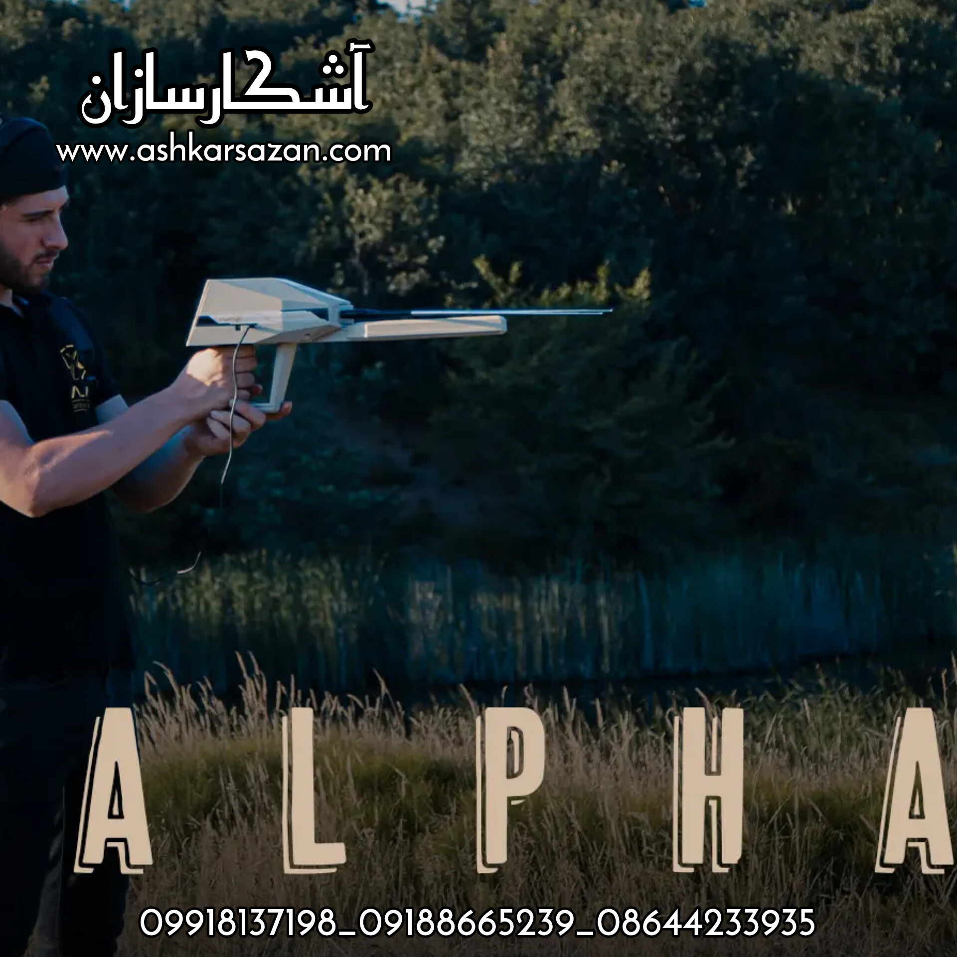 آموزش ردیاب آلفا