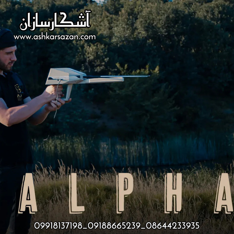 آموزش ردیاب آلفا