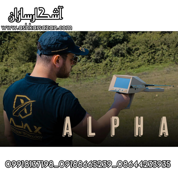 آموزش ردیاب ALPHA