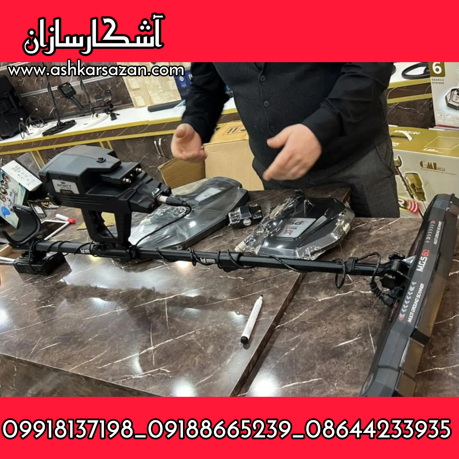 نماینده دستگاههای فلزیاب در ایران
