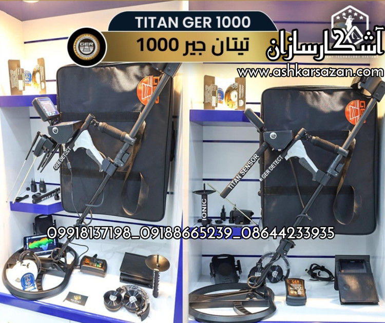 ردیاب آلمانی تیتان جر 1000
