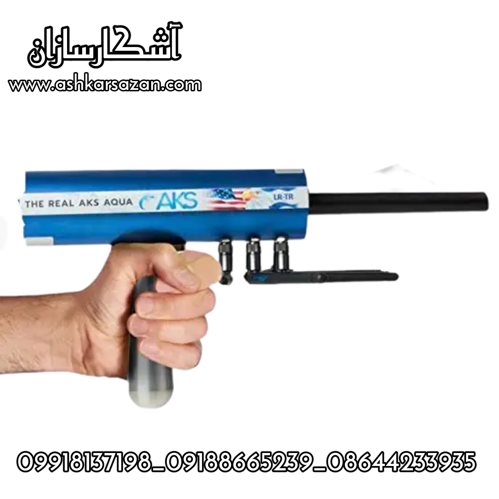 آب یاب آمریکایی اسرائیلی AQUA AKS