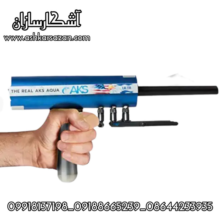 آب یاب آمریکایی اسرائیلی AQUA AKS