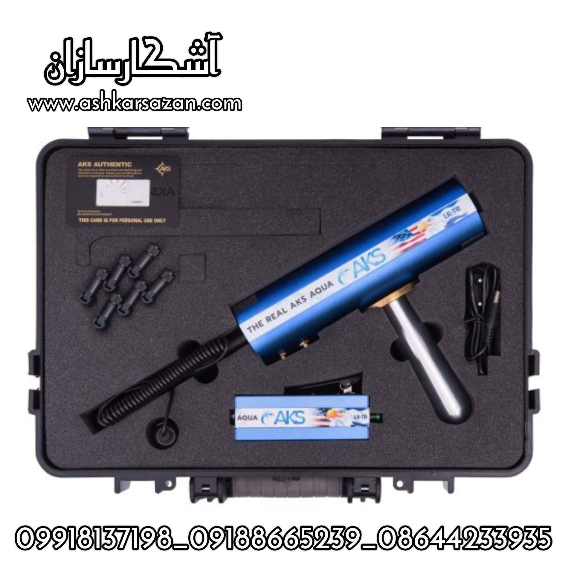 آموزش آب یاب آمریکایی اسرائیلی AKS AQUA