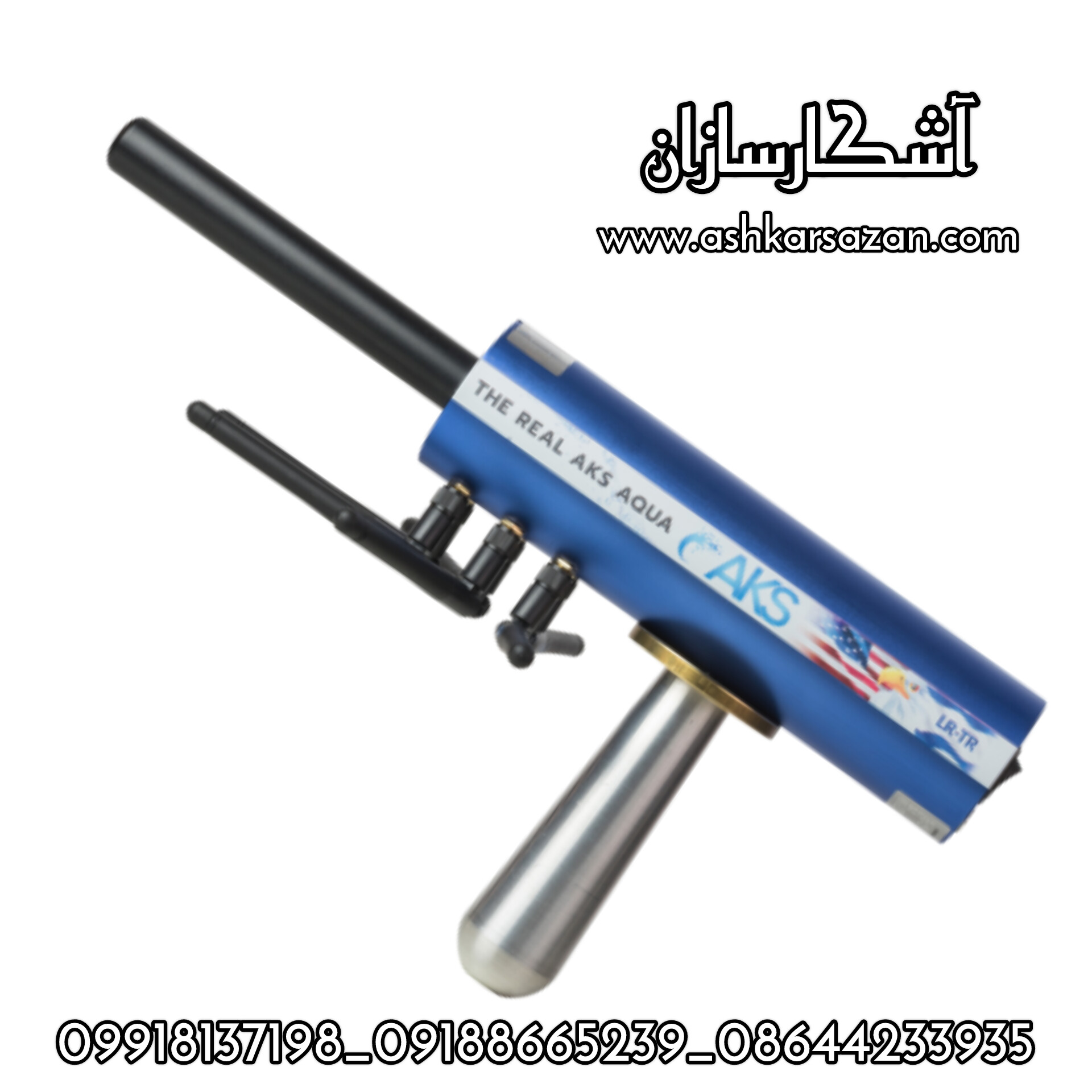 آموزش آب یاب اسرائیلی آمریکایی آکوا ای کی اس