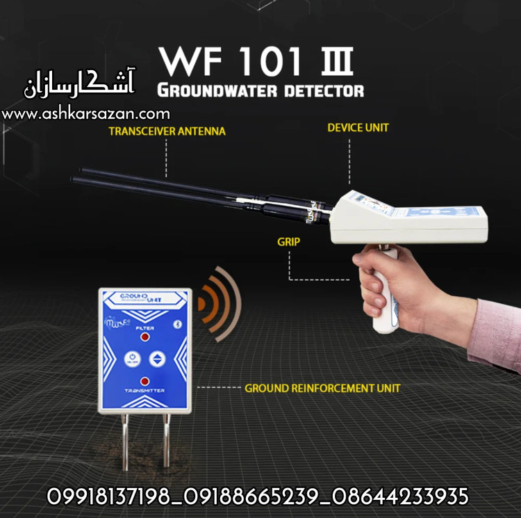 آب یاب آمریکایی WF-101