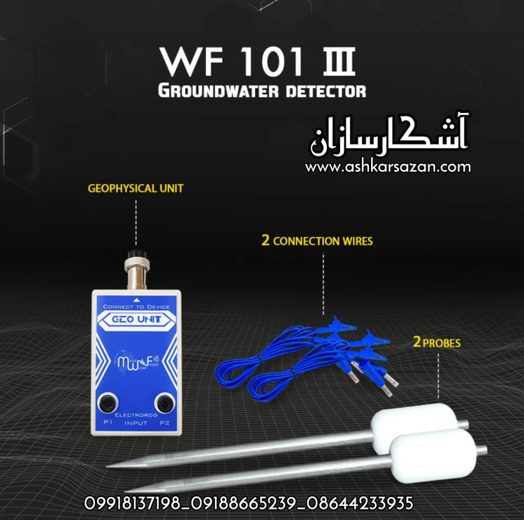 اسکنر آب های زیر زمینی