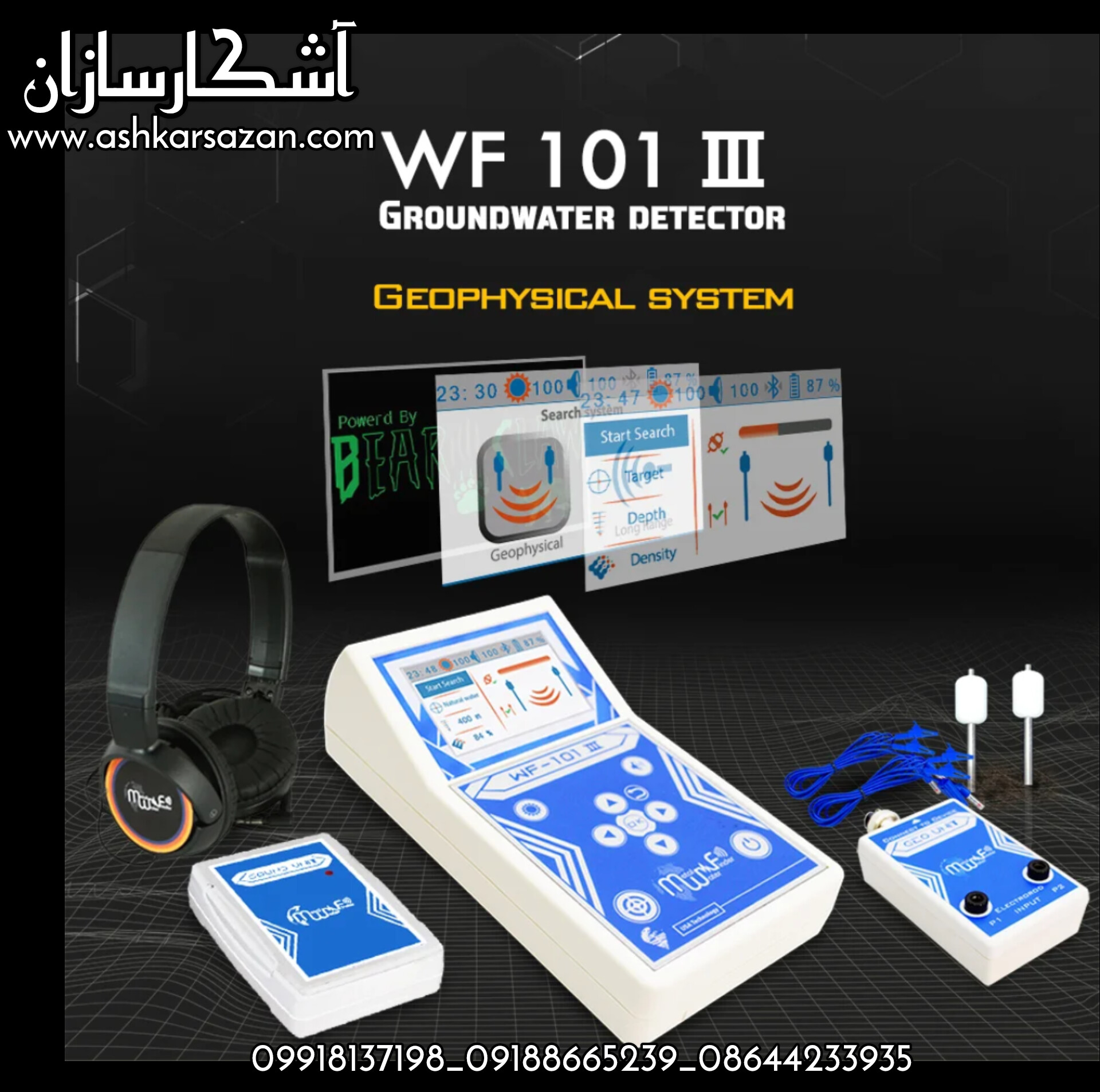 ردیاب آب