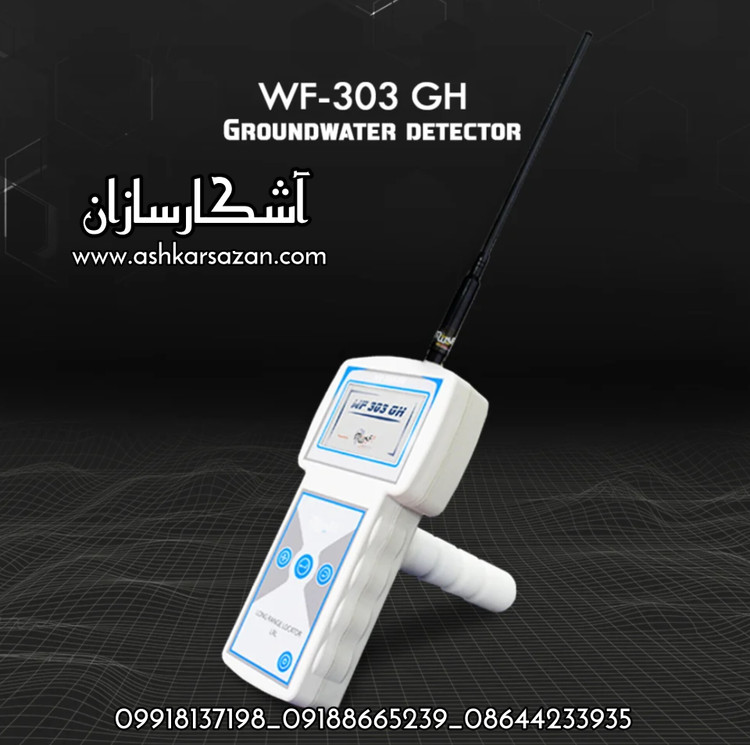قیمت آب یاب دبلیو اف 303 جی اچ
