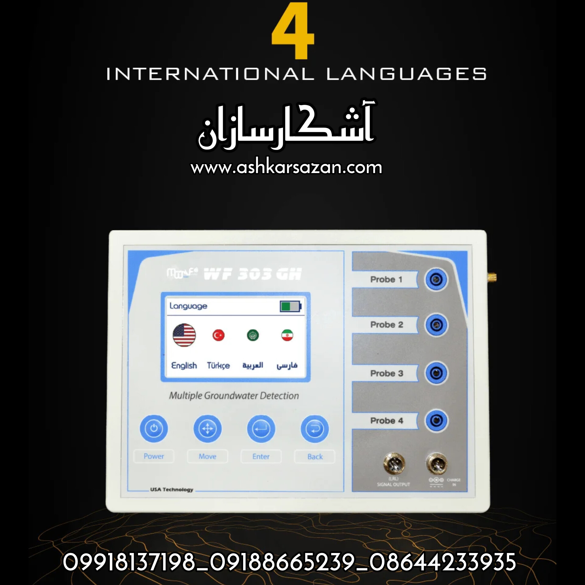 آب یاب آمریکایی WF-303 GH