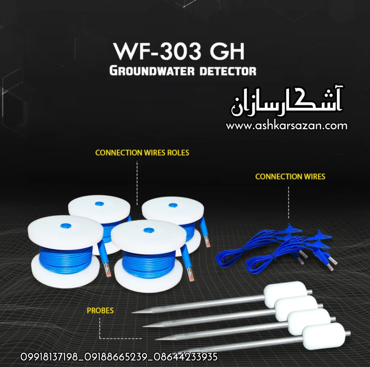 WATER & METEL DETECTOR