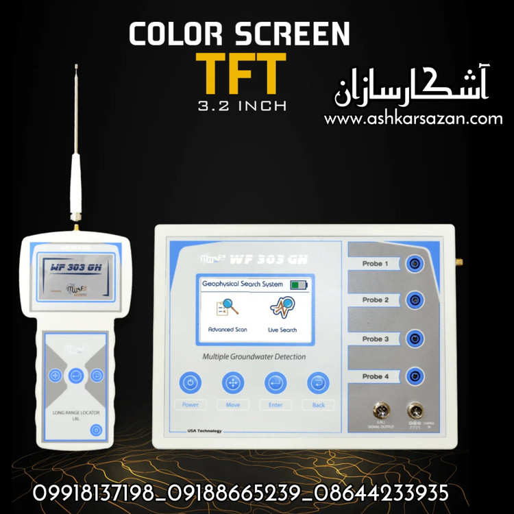 دستگاه آب یاب آمریکایی