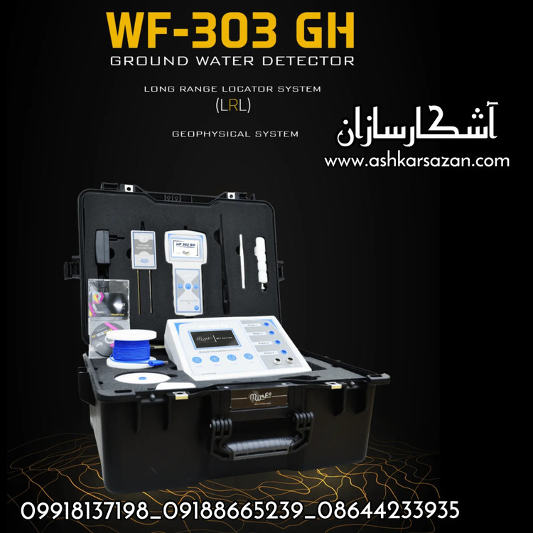 خرید آب یاب WF-303 GH