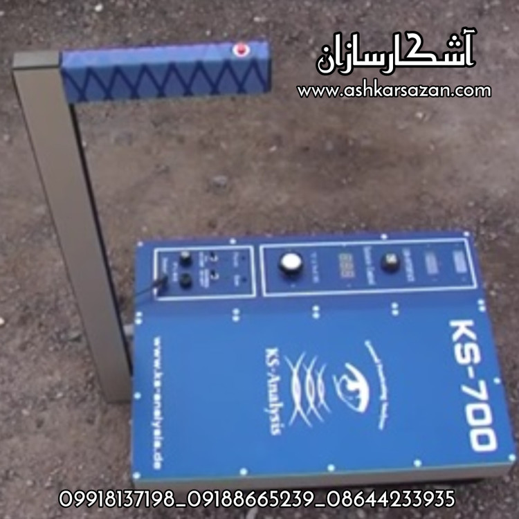 جی پی آر رادرای GPR KS_700