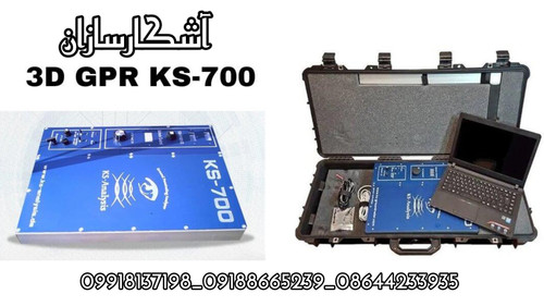 جی پی آر کی اس 700