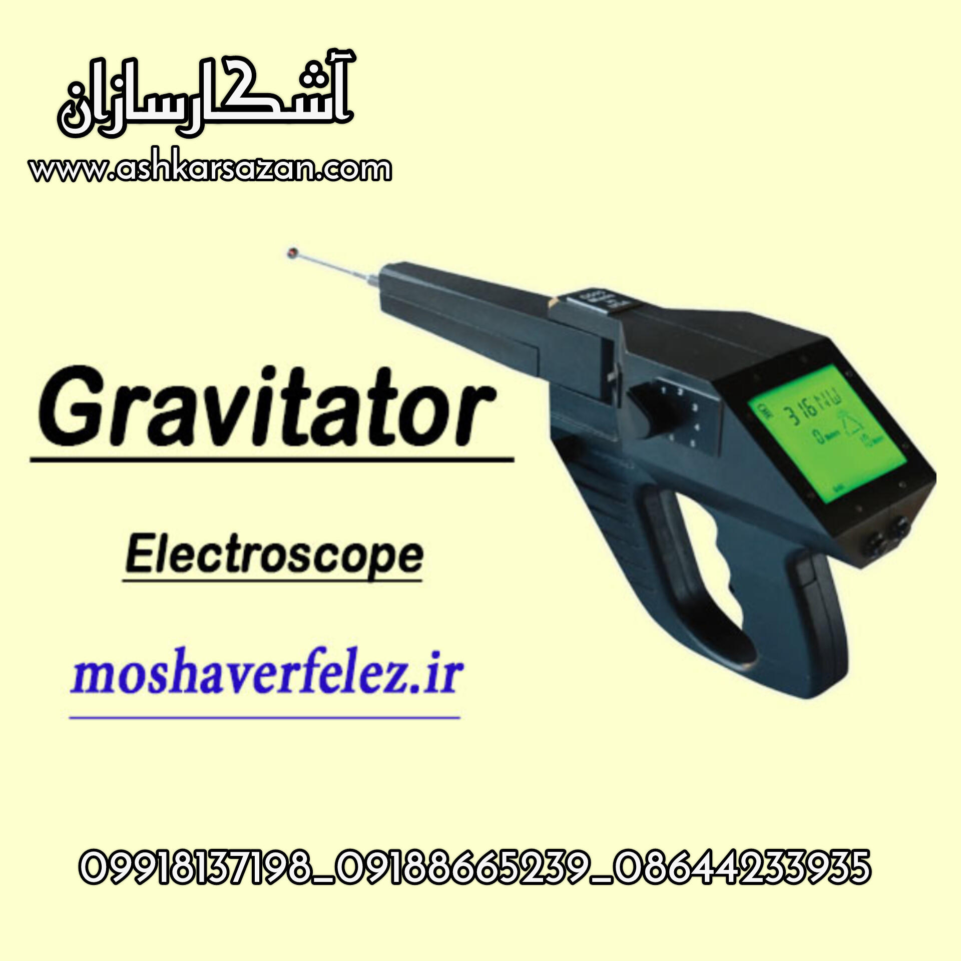 فلزیاب GRAVITATOR