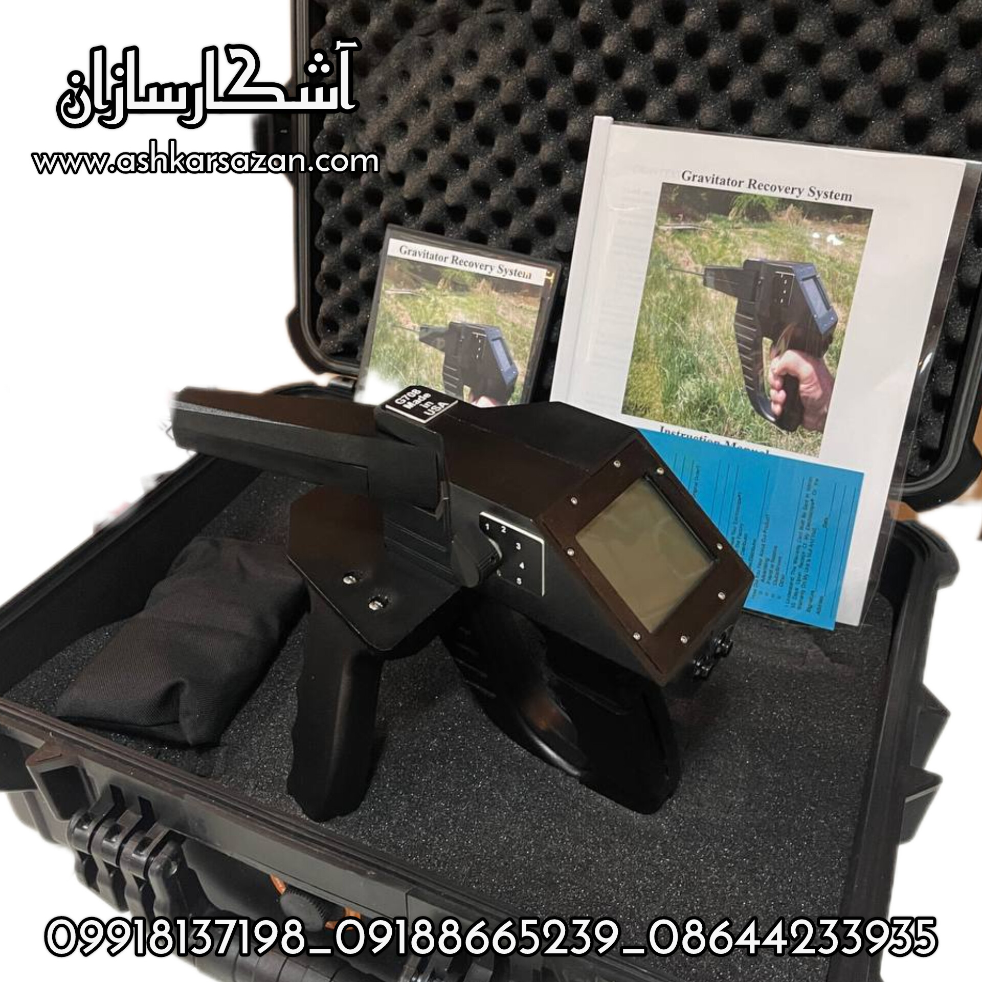 گنجیاب GRAVITATOR