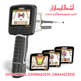 ردیاب آلمانی ادرویت ADROIT