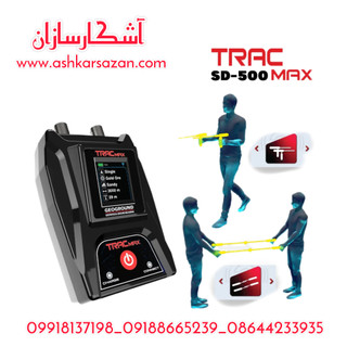ردیاب آلمانی ترک مکس اس دی ۵۰۰ _ TRAC MAX SD500