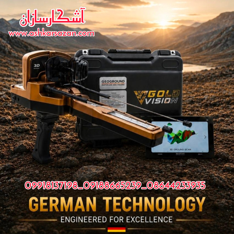 ردیاب و اسکنر گلد ویژن آلمانی GOLD VISION